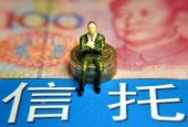 信托登记管理细则正式出台 专家：信托公司合规压力不大